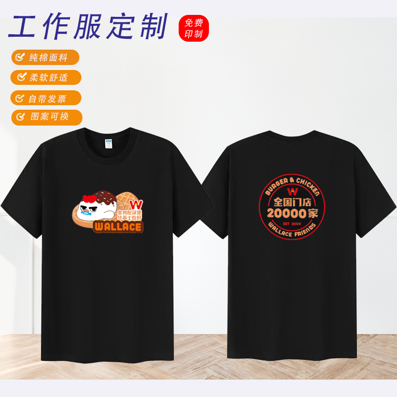华莱士工作服短袖圆领T恤连锁快餐汉堡奶茶夏季纯棉T恤印字logo