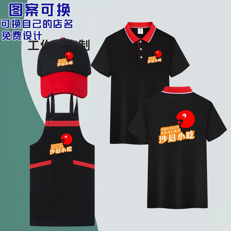 沙县小吃短袖围裙帽子套装夏季饭店小吃餐饮定制冰丝T恤印logo