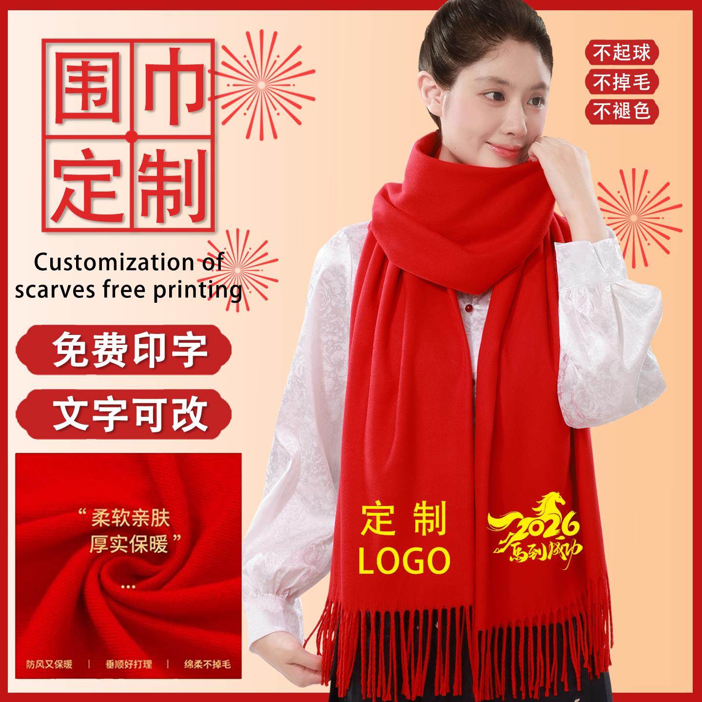 红围巾定制中国脖刺绣同