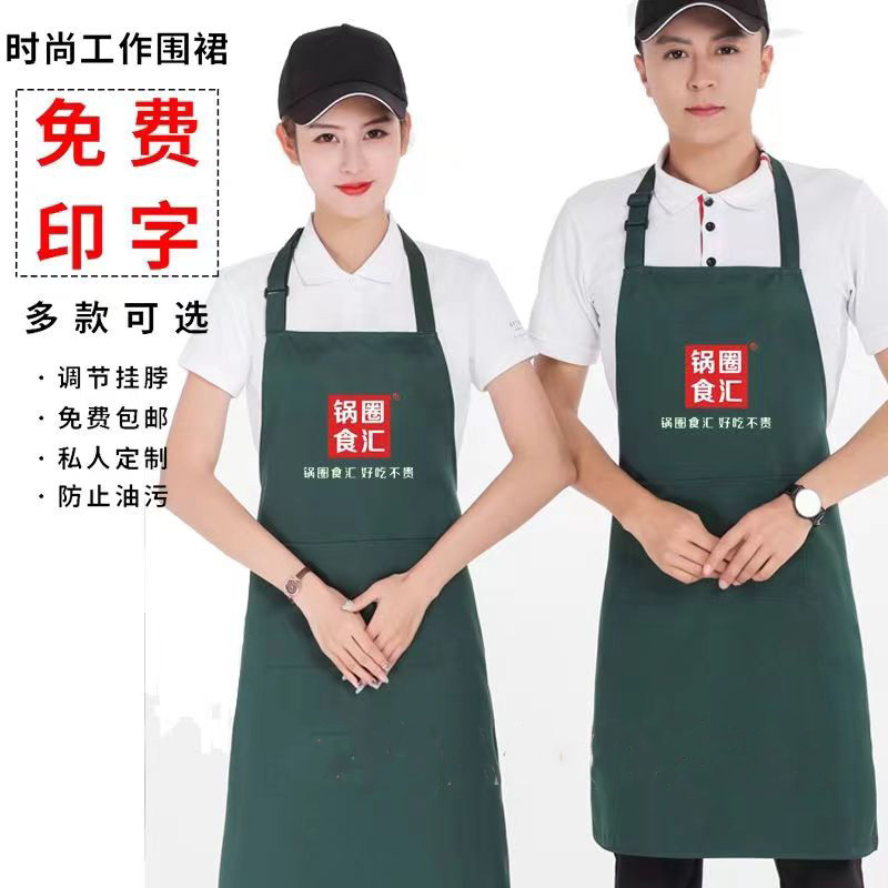 锅圈食汇围裙定制印字logo餐饮火锅店工作服男女服务员工作服帽子
