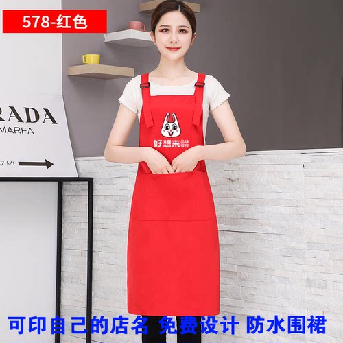 好想来品牌零食围裙工作服定制印logo餐饮服务员厨房防油专用围腰