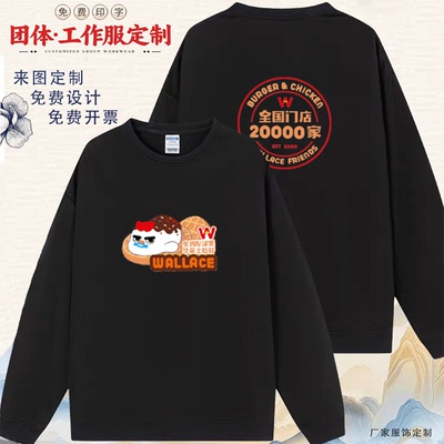 华莱士卫衣工作服定制餐饮火锅咖啡店服务员秋冬工装定制印logo