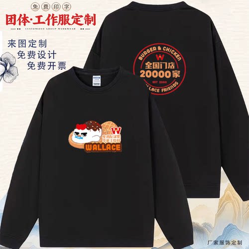 华莱士卫衣工作服定制餐饮火锅咖啡店服务员秋冬工装定制印logo