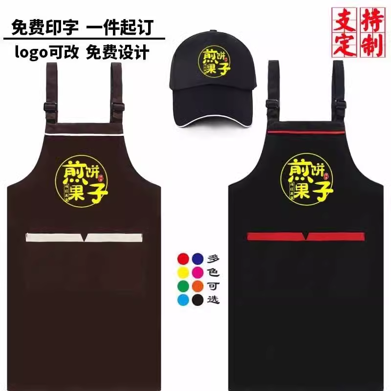 山东杂粮煎饼地摊小吃早餐店烧烤工作服围裙帽子T恤定制印字logo