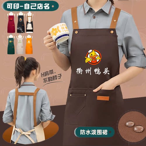 衢州鸭头防水围裙定制印字餐饮饭店餐厅厨房奶茶汉堡店围腰订制