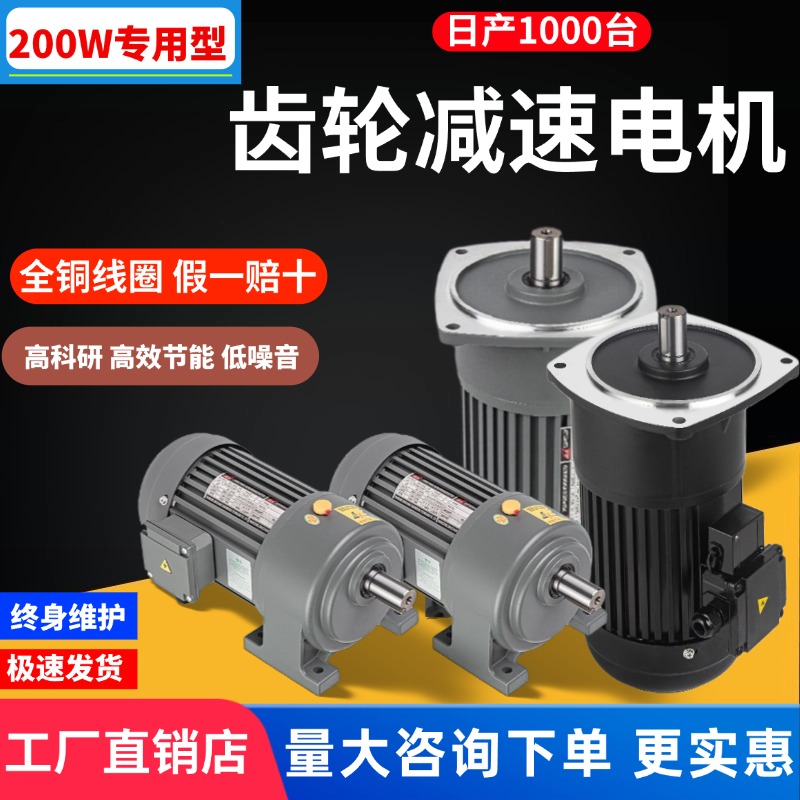 220W专用减速机一体齿轮减速电机