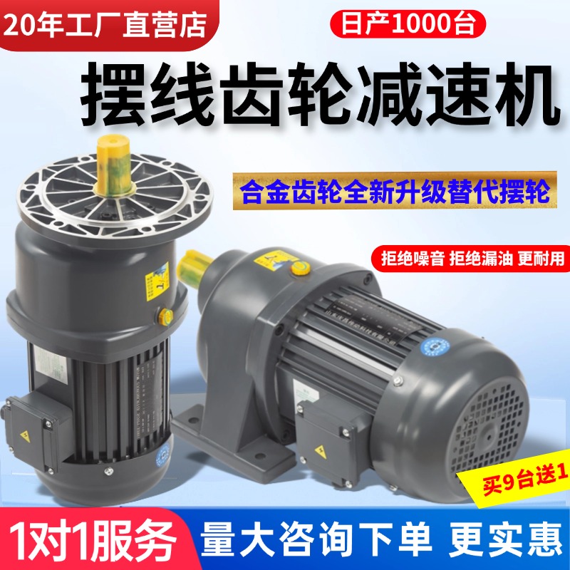 豪顺摆线款齿轮减速电机一体
