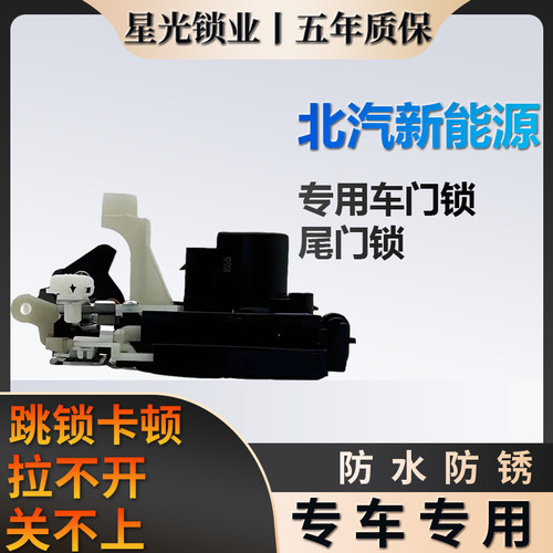 北汽EU220EU260EU300EU400车门锁