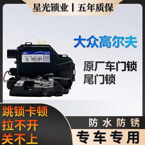 大众高尔夫原厂车门锁质保五年
