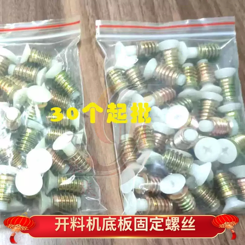 数控开料机49尺台面底板固定螺丝螺母尼龙螺丝雕刻机底板固定螺丝