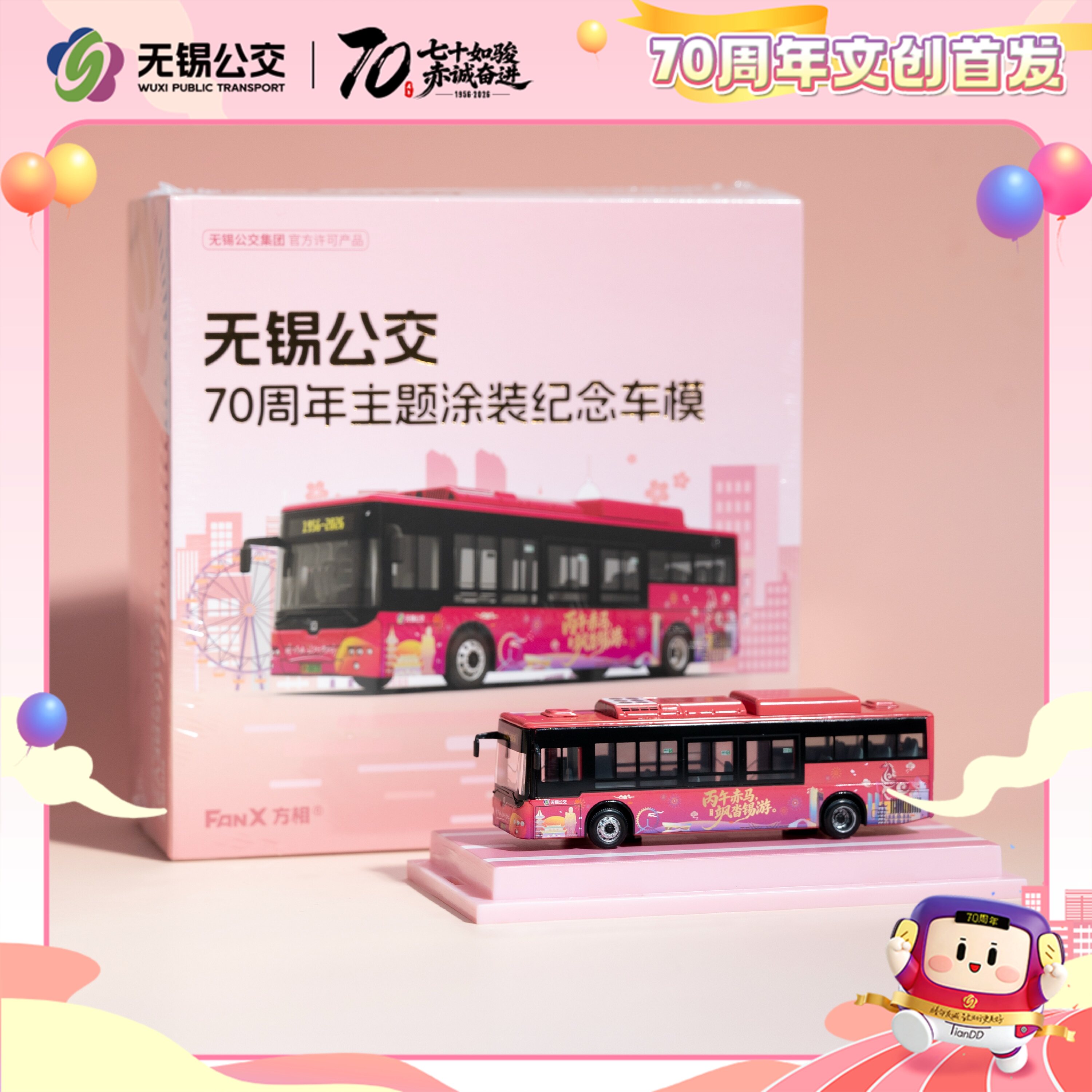 代购无锡公交70周年方向1:110中车公交文创模型巴士玩具