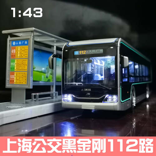 1：42 宇通客车 上海公交车模型玩具 巴士客车黑金刚  37路 112路