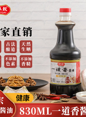 康味致一道香酱油830ML一级增城正果老街特产古法酿造豉油生抽皇