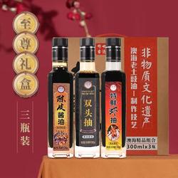 【双头+陈皮+虾抽】澳海老土豉油陈皮双头特鲜虾抽酱油生抽礼盒装