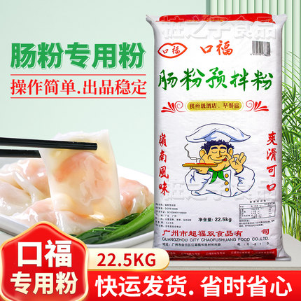 口福广东石磨肠粉专用粉22.5kg商用粘米粉早餐潮汕拉肠大米浆粉