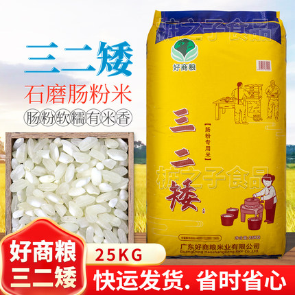 好商粮三二矮广东石磨肠粉专用米25kg商用珍桂矮潮汕布拉肠早稻米