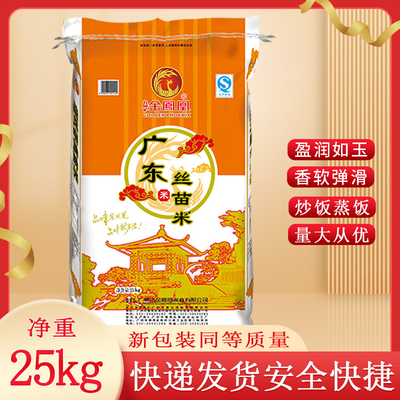金凤凰增城丝苗米广东煲仔饭大米图片