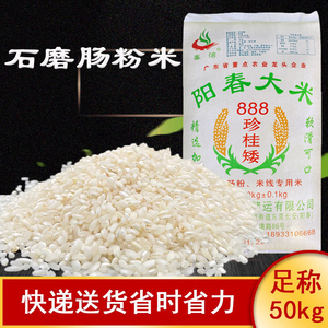 肠粉米阳春珍桂矮无黏性河粉米原装正品早米陈米春湾牌石磨肠粉米