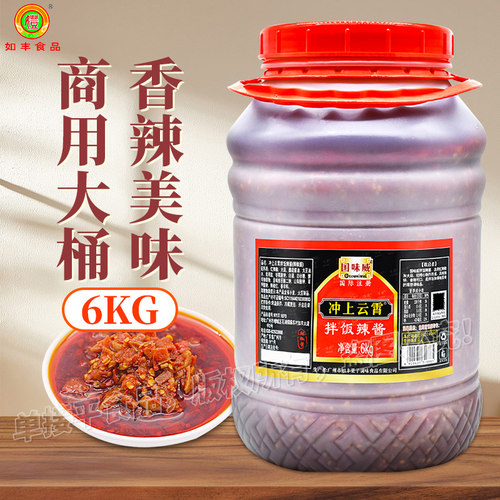 增城如丰国味威冲上云霄拌饭辣椒酱6kg餐饮商用装下饭菜餐饮批发