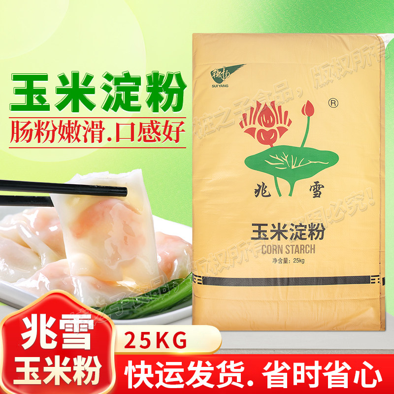 玉米淀粉烘焙原料肠粉预拌粉