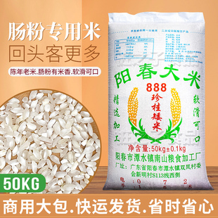 广东南山阳春大米石磨肠粉专用888珍桂矮50kg商用拉肠早稻老陈米