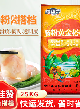 粮佳赞广东水石磨肠粉黄金搭档专用淀粉预拌粉25kg商用潮汕布拉肠