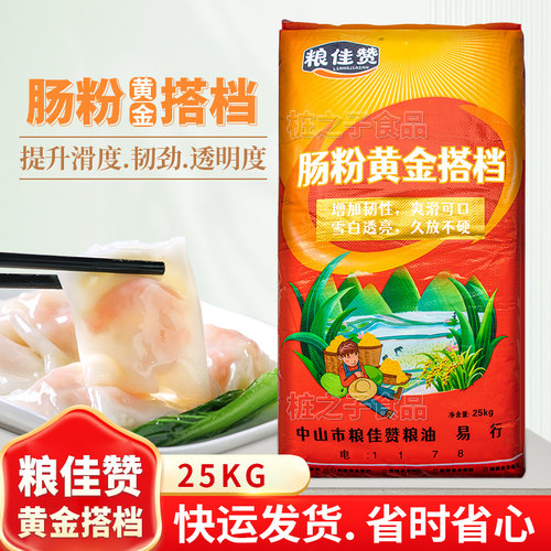 粮佳赞广东水石磨肠粉黄金搭档专用淀粉预拌粉25kg商用潮汕布拉肠