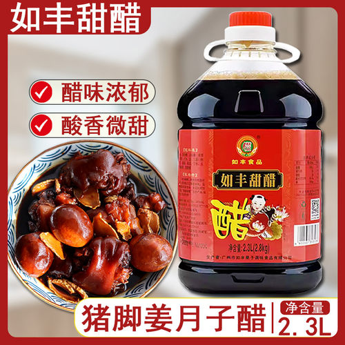 如丰甜醋醋制品猪脚姜醋2.3L