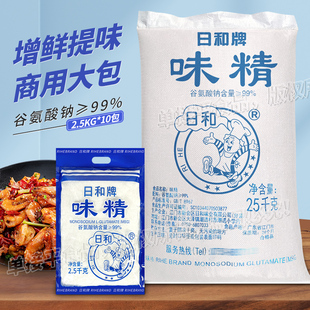 日和牌纯味精99度细晶商用25kg大包装餐饮饭店厨房煲高汤火锅调料
