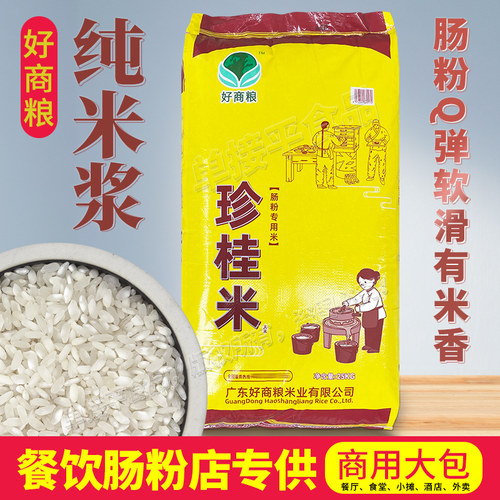 石磨肠粉米早稻米好商粮珍桂米纯米浆Q弹爽滑河粉凉皮布拉肠老米