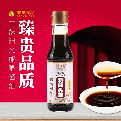 增城如丰国味威特曲头抽150ml宿舍小瓶特级酿造酱油生抽豉油火锅
