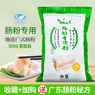白鲨牌广东石磨肠粉专用粉500g布拉肠粉粘米粉家庭装 早餐潮汕米浆