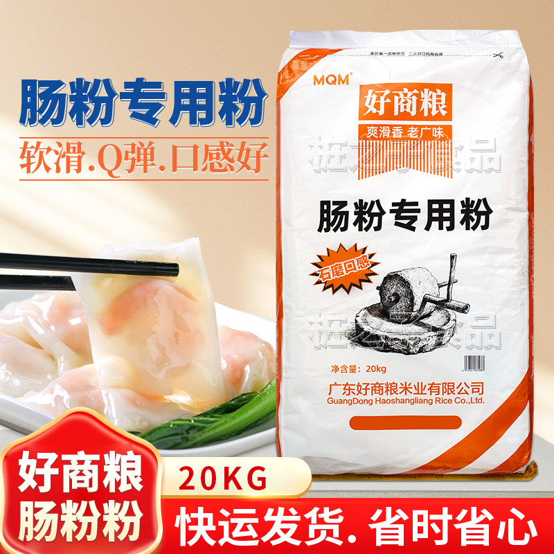 好商粮珍桂米粉广东石磨肠粉专用粉20kg商用餐饮珍贵米浆粉潮汕