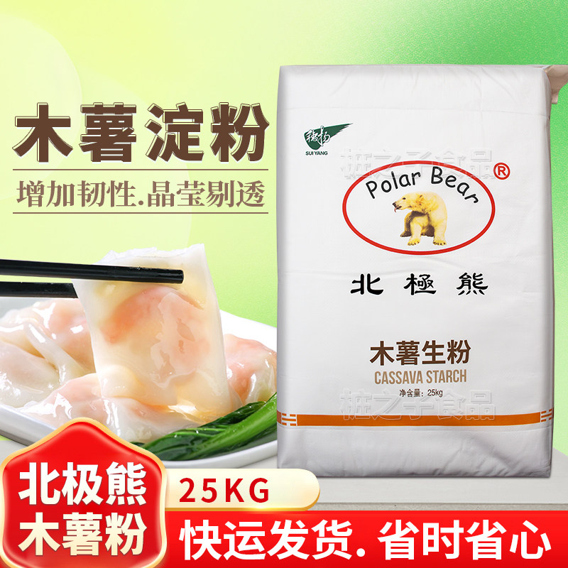 北极熊木薯淀粉芋圆珍珠仔糕速冻