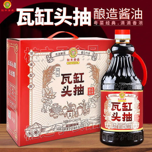 增城如丰瓦缸头抽特级酿造酱油800ML生抽特产黄豆豉油鸡蒸鱼火锅