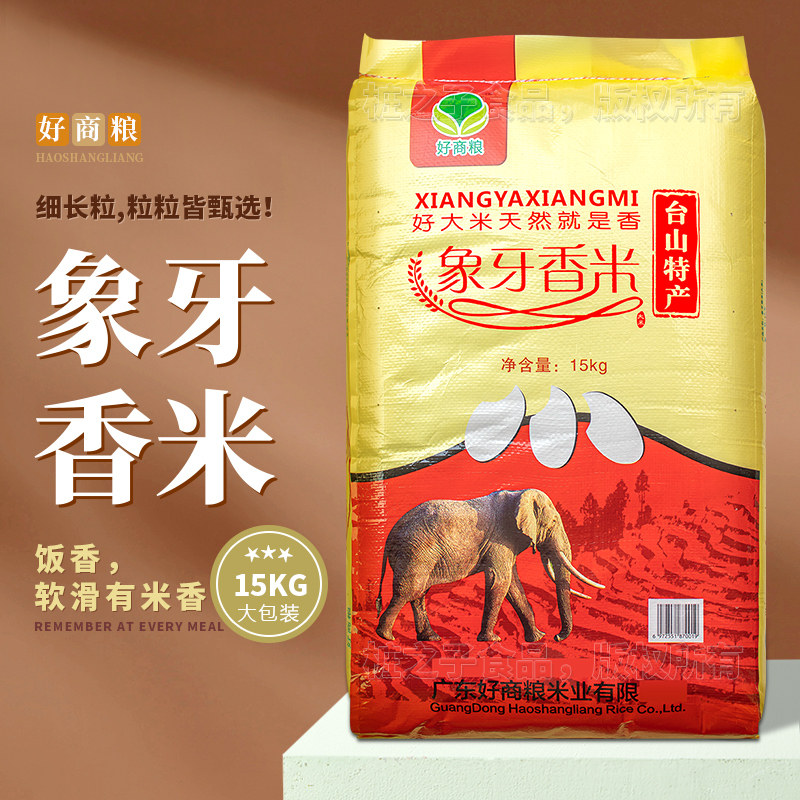广东好商粮江门台山象牙香米15kg商用粘米蒸炒煲仔饭专用一级大米