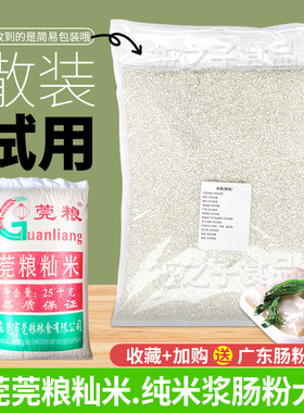 东莞莞粮籼米试用散装广东石磨肠粉专用纯米浆潮汕拉肠早稻老大米