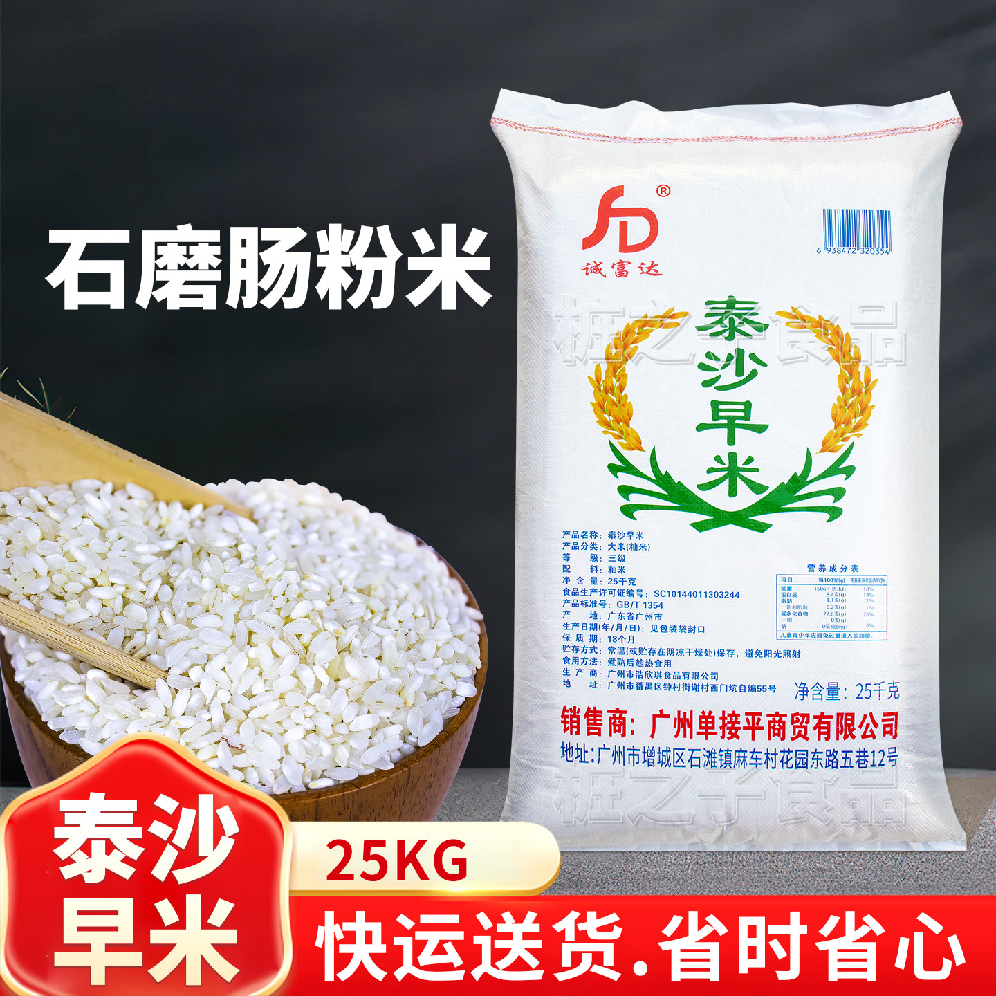 泰沙早米广东石磨肠粉专用米25kg商用河粉米糕陈老珍桂矮桂潮籼米