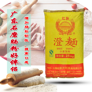 虹联牌澄面优质小麦淀粉广东肠粉预拌粉粉水晶虾粉25KG