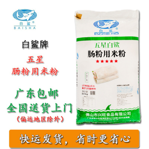 白鲨牌五星肠粉用米粉广东肠粉用粉45斤水磨粘米粉米粉布拉肠粉