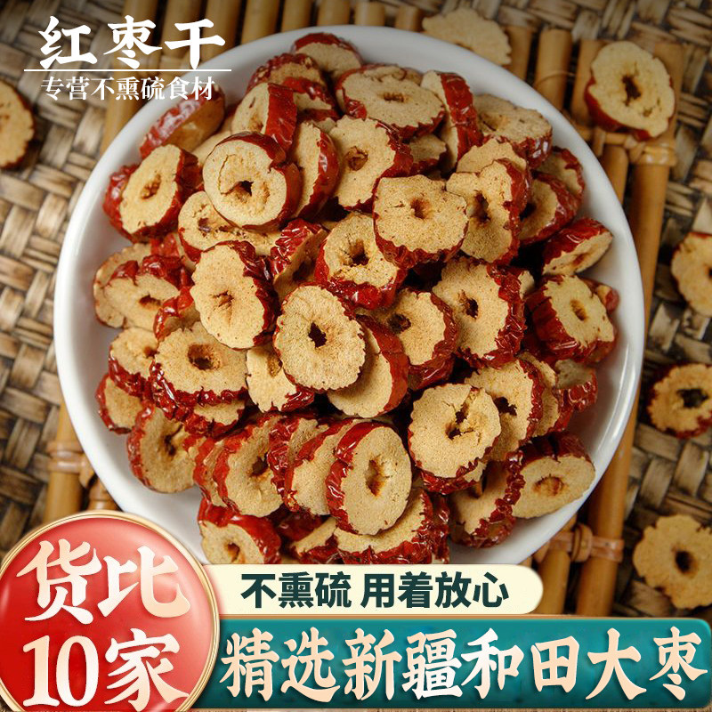 无硫新货新疆无核红枣干片500g红枣整箱堂干货去核红枣片商用脆