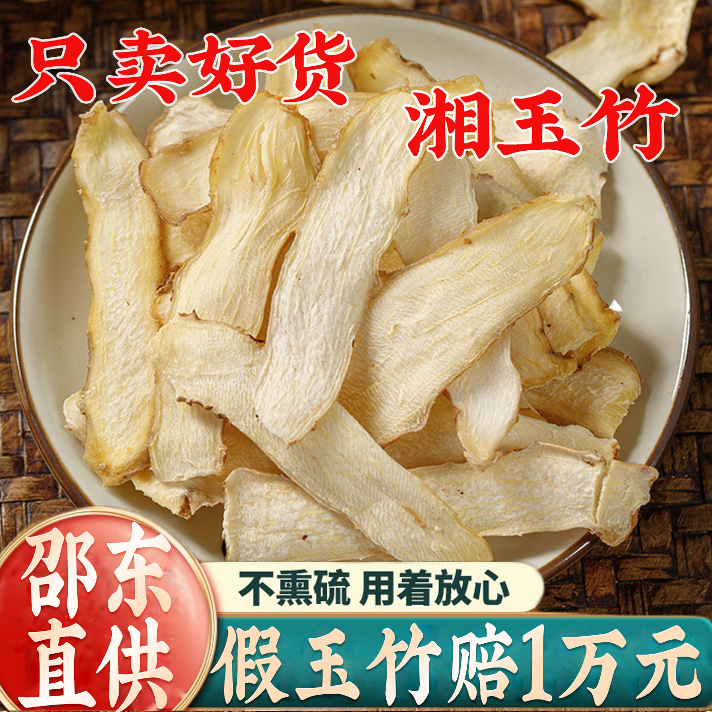 正宗玉竹500g中药材新货干货特级无硫湘玉竹可搭北沙参麦冬煲汤