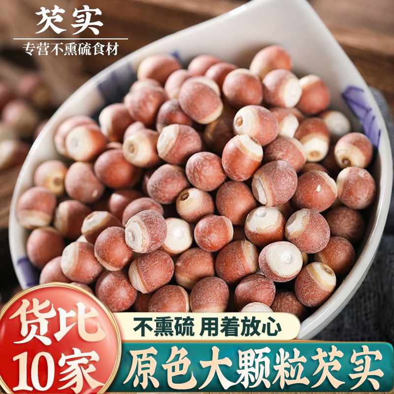 无硫新货芡实干货中药材500g