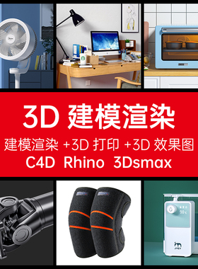 建模渲染接单犀牛代做3d模型动画c4d渲染zb玛雅家具素材产品人物