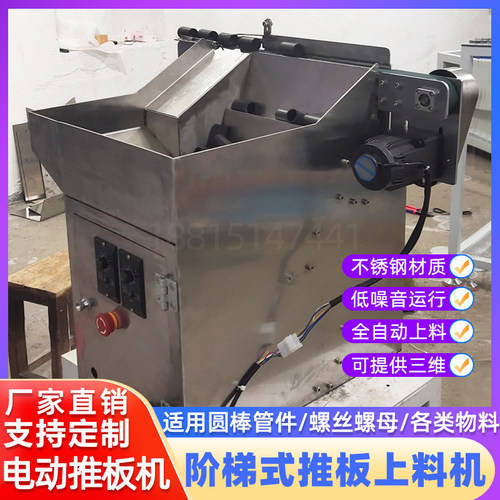 不锈钢推板式上料机小型电动推板