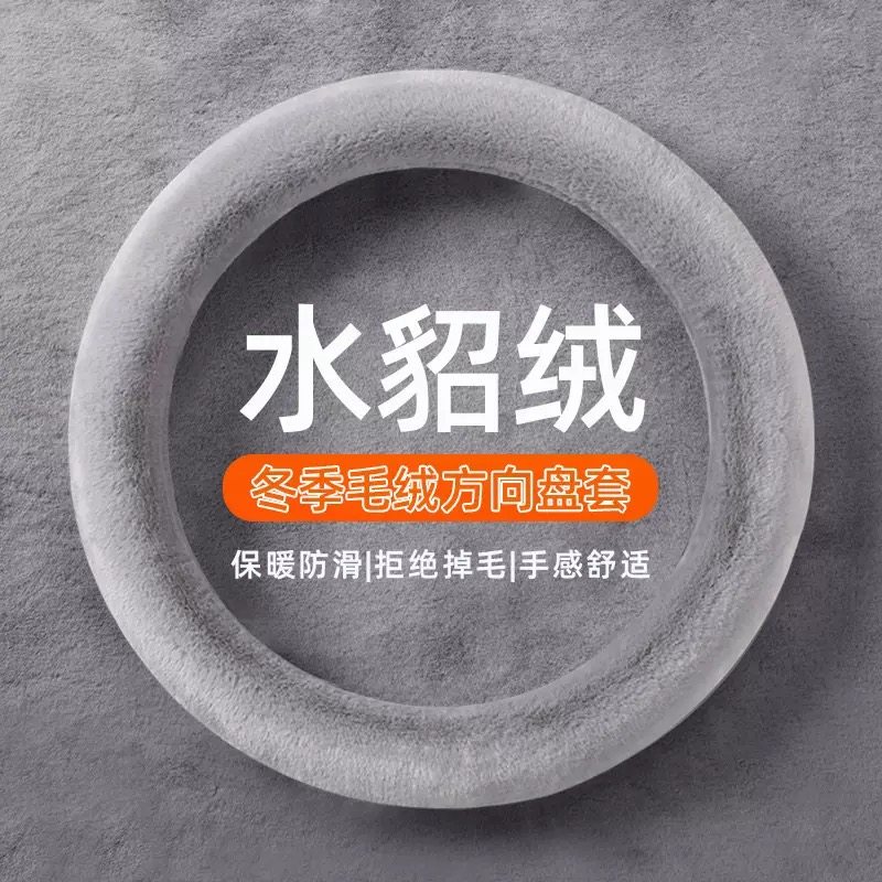 汽车方向盘套冬季毛绒保暖聚温车把套防滑车专用O型D型男女款#,汽车用品/电子/清洗/改装,方向盘套,淘宝优惠券,粉丝福利购,淘宝优惠卷