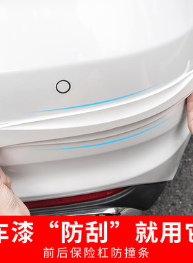 汽车保险杠防刮蹭车身车门防撞条