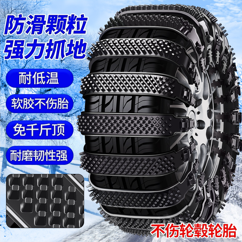汽车轮胎防滑链雪地防打滑神器
