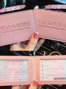超薄驾驶证皮套女个性创意机动车行驶证驾照保护套二合一体包男￥