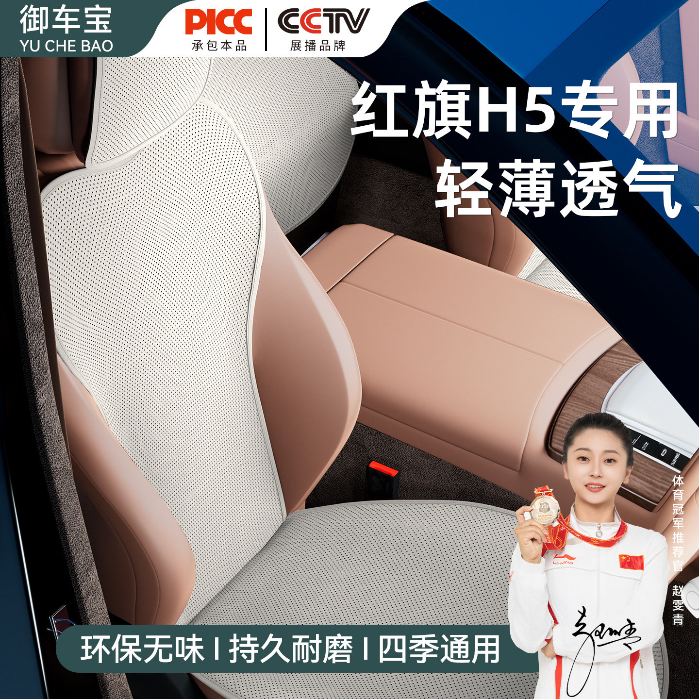 御车宝红旗H5专用汽车坐垫四季通用座套全包围座垫通风座椅套